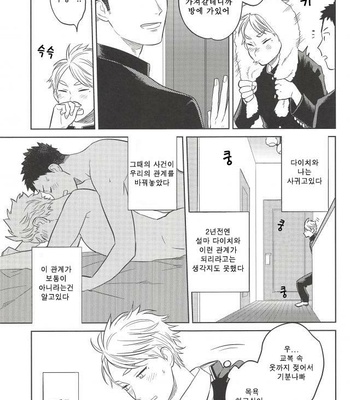 [Ohige (Kanu)] Haru no Ame – Haikyuu!! dj [kr] – Gay Manga sex 21