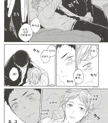 [Ohige (Kanu)] Haru no Ame – Haikyuu!! dj [kr] – Gay Manga sex 24