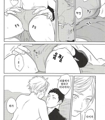 [Ohige (Kanu)] Haru no Ame – Haikyuu!! dj [kr] – Gay Manga sex 26