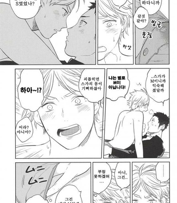 [Ohige (Kanu)] Haru no Ame – Haikyuu!! dj [kr] – Gay Manga sex 27