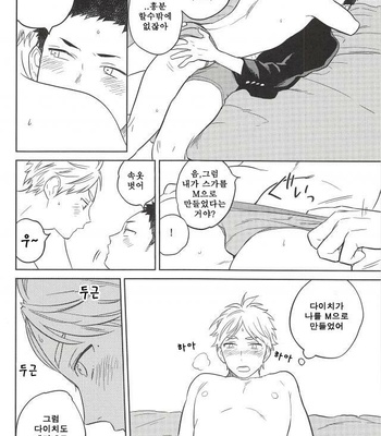 [Ohige (Kanu)] Haru no Ame – Haikyuu!! dj [kr] – Gay Manga sex 28