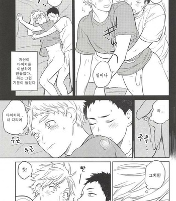 [Ohige (Kanu)] Haru no Ame – Haikyuu!! dj [kr] – Gay Manga sex 31
