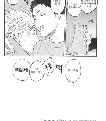 [Ohige (Kanu)] Haru no Ame – Haikyuu!! dj [kr] – Gay Manga sex 32