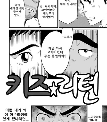 [Neyukidou (Takaku Nozomu)] Kid’s Return [kr] – Gay Manga sex 3