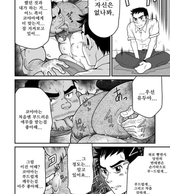 [Neyukidou (Takaku Nozomu)] Kid’s Return [kr] – Gay Manga sex 11