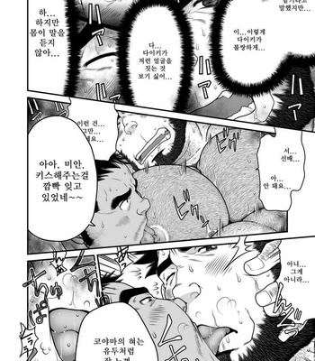 [Neyukidou (Takaku Nozomu)] Kid’s Return [kr] – Gay Manga sex 13