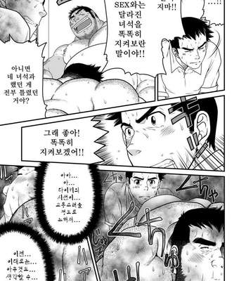 [Neyukidou (Takaku Nozomu)] Kid’s Return [kr] – Gay Manga sex 18