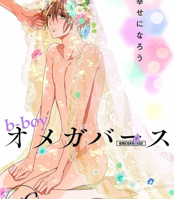 [Anthology] b-boy Omegaverse vol.6 [JP] – Gay Manga thumbnail 001
