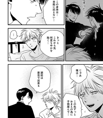 [Anthology] b-boy Omegaverse vol.6 [JP] – Gay Manga sex 102