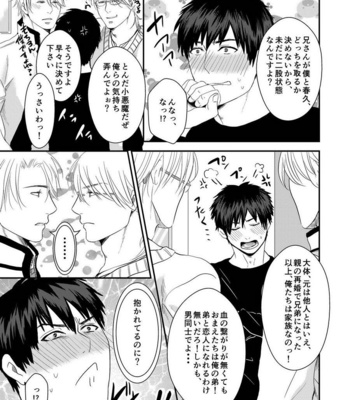 [Nengaranenjuu] Uchi no Ani ga Hamarimashite… [JP] – Gay Manga sex 7