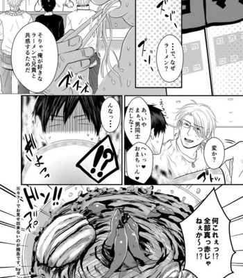 [Nengaranenjuu] Uchi no Ani ga Hamarimashite… [JP] – Gay Manga sex 12
