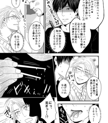 [Nengaranenjuu] Uchi no Ani ga Hamarimashite… [JP] – Gay Manga sex 13