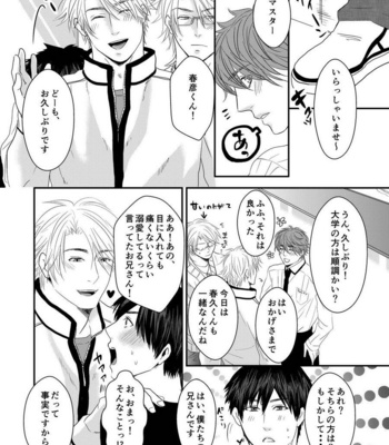 [Nengaranenjuu] Uchi no Ani ga Hamarimashite… [JP] – Gay Manga sex 16