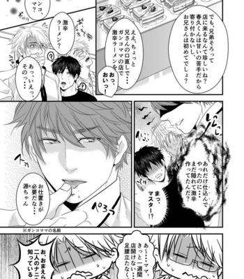 [Nengaranenjuu] Uchi no Ani ga Hamarimashite… [JP] – Gay Manga sex 17
