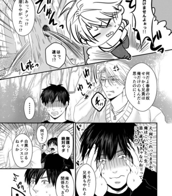 [Nengaranenjuu] Uchi no Ani ga Hamarimashite… [JP] – Gay Manga sex 23