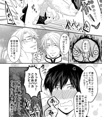 [Nengaranenjuu] Uchi no Ani ga Hamarimashite… [JP] – Gay Manga sex 36