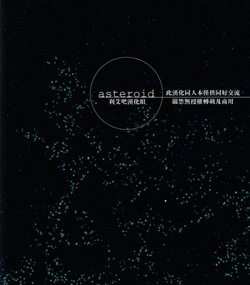 [asteroid] Shingeki no Kyojin dj – Child of the Stars [Eng] – Gay Manga sex 41