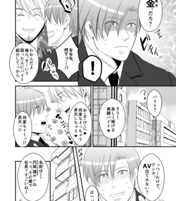 [Nengaranenjuu] Koukishin wa Nonke o Korosu [JP] – Gay Manga sex 8
