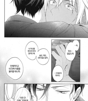 [Pinkch! (Sawori)] Sugaru Meimou – Detective Conan dj [kr] – Gay Manga sex 32