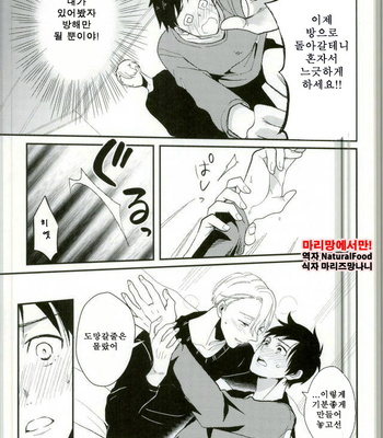 [COCO (Susugu)] Yuri!!! on Ice dj – Kimi no Koubutsu [kr] – Gay Manga sex 7