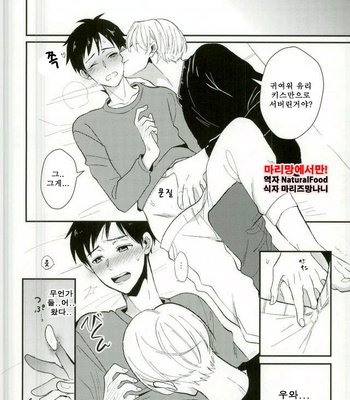 [COCO (Susugu)] Yuri!!! on Ice dj – Kimi no Koubutsu [kr] – Gay Manga sex 10