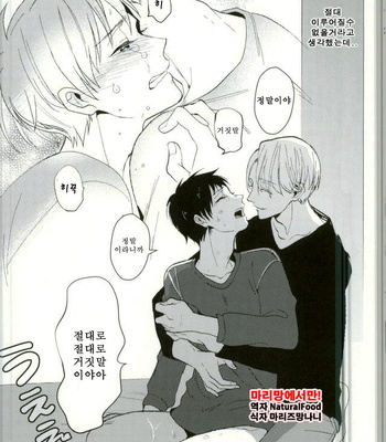 [COCO (Susugu)] Yuri!!! on Ice dj – Kimi no Koubutsu [kr] – Gay Manga sex 15