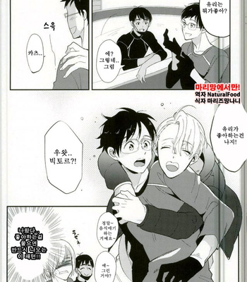[COCO (Susugu)] Yuri!!! on Ice dj – Kimi no Koubutsu [kr] – Gay Manga sex 17