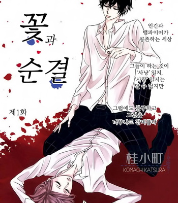 [KATSURA Komachi] Hana to Junketsu (update c.3-4) [kr] – Gay Manga sex 2