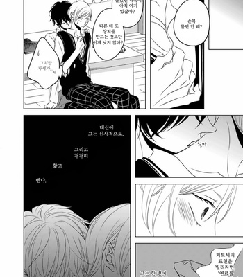 [KATSURA Komachi] Hana to Junketsu (update c.3-4) [kr] – Gay Manga sex 53