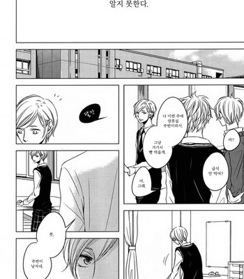 [KATSURA Komachi] Hana to Junketsu (update c.3-4) [kr] – Gay Manga sex 23