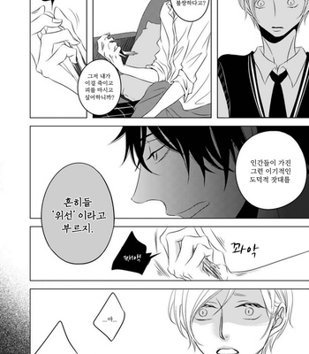 [KATSURA Komachi] Hana to Junketsu (update c.3-4) [kr] – Gay Manga sex 64