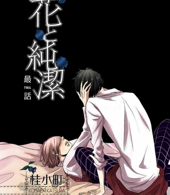 [KATSURA Komachi] Hana to Junketsu (update c.3-4) [kr] – Gay Manga sex 102
