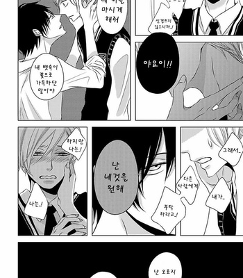 [KATSURA Komachi] Hana to Junketsu (update c.3-4) [kr] – Gay Manga sex 128