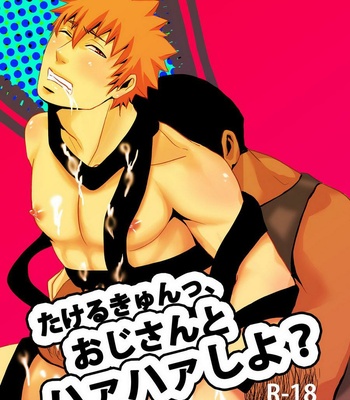 Gay Manga - [Nengaranenjuu] Takeruki Yuntsu, Ojisan to haahaa Shiyo? [JP] – Gay Manga