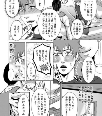 [Nengaranenjuu] Takeruki Yuntsu, Ojisan to haahaa Shiyo? [JP] – Gay Manga sex 24