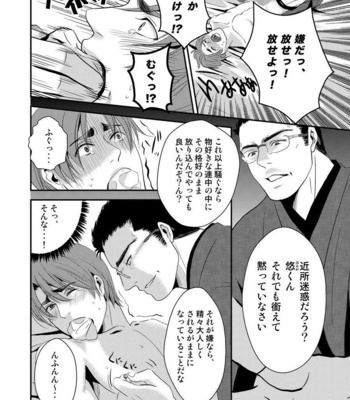 [Nengaranenjuu] Kono ai wa Yamai ni Nite iru [JP] – Gay Manga sex 10