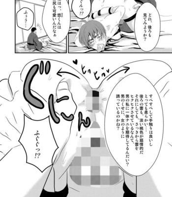[Nengaranenjuu] Kono ai wa Yamai ni Nite iru [JP] – Gay Manga sex 12