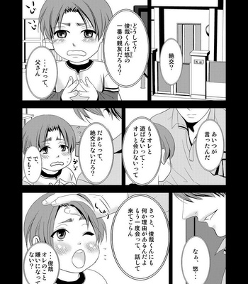[Nengaranenjuu] Kono ai wa Yamai ni Nite iru 2 [JP] – Gay Manga sex 3
