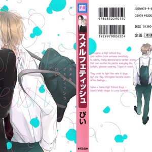 [Pii] Smell Fetish (update c.3) [Eng] – Gay Manga sex 80