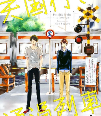 [SEGAWA Nao] Tengoku iki Tsuuka Ressha (update c.2) [Eng] – Gay Manga thumbnail 001
