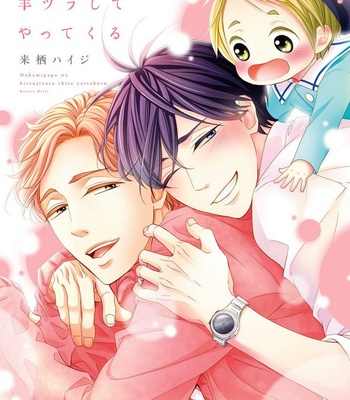 [KURUSU Haiji] Ookami Papa wa Hitsuji Tsura shite Yatte kuru [Eng] – Gay Manga sex 3