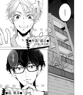 [10wadaxx (Towadako)] Shokushu Kotatsu to Platonic Boy [JP] – Gay Manga sex 2