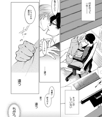 [10wadaxx (Towadako)] Shokushu Kotatsu to Platonic Boy [JP] – Gay Manga sex 5