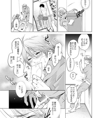 [10wadaxx (Towadako)] Shokushu Kotatsu to Platonic Boy [JP] – Gay Manga sex 8