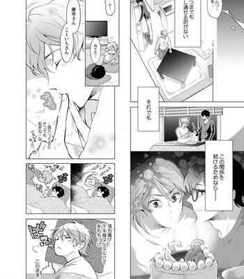 [10wadaxx (Towadako)] Shokushu Kotatsu to Platonic Boy [JP] – Gay Manga sex 9
