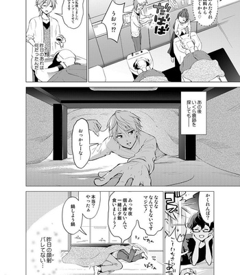 [10wadaxx (Towadako)] Shokushu Kotatsu to Platonic Boy [JP] – Gay Manga sex 15