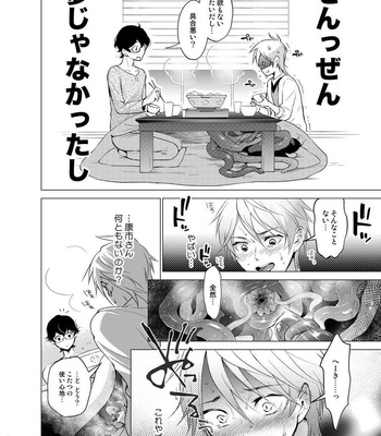 [10wadaxx (Towadako)] Shokushu Kotatsu to Platonic Boy [JP] – Gay Manga sex 17