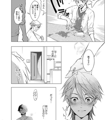 [10wadaxx (Towadako)] Shokushu Kotatsu to Platonic Boy [JP] – Gay Manga sex 19