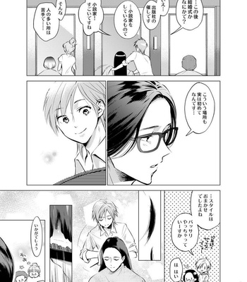 [10wadaxx (Towadako)] Shokushu Kotatsu to Platonic Boy [JP] – Gay Manga sex 28