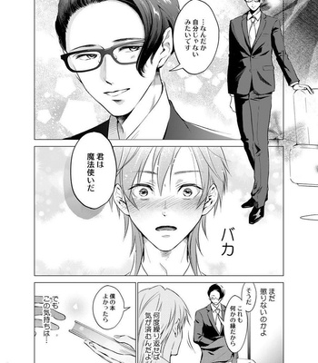 [10wadaxx (Towadako)] Shokushu Kotatsu to Platonic Boy [JP] – Gay Manga sex 29